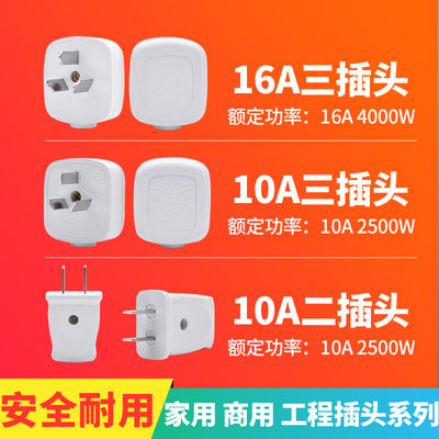 插头三脚三眼三极可拆电源二极