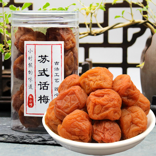 苏式话梅250g奶油话梅酸梅吃不厌话梅青梅凉果蜜饯梅子罐装狐小哆