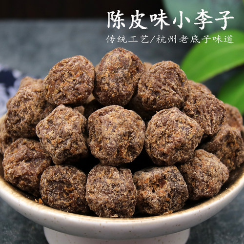 老味道陈皮味小李子味浓老味道