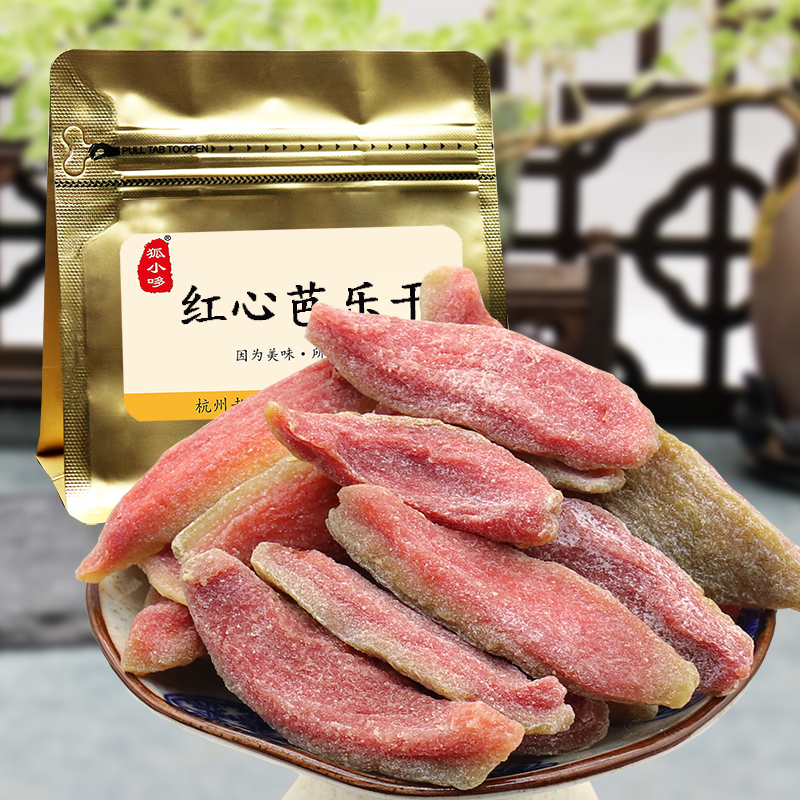 红心芭乐干酸甜水果干番石榴干