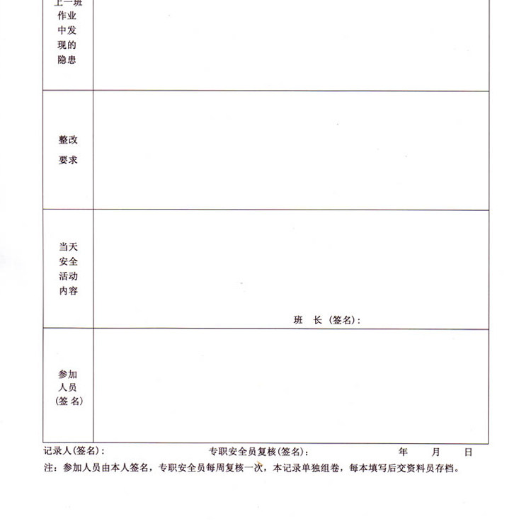 토목공사 A4팀 교대근무 안전활동 기록서 건설안전팀 교대근무 음성기록서