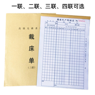 16开裁床单服装布料清单二联三四联裁床生产明细表裁床表格本复写