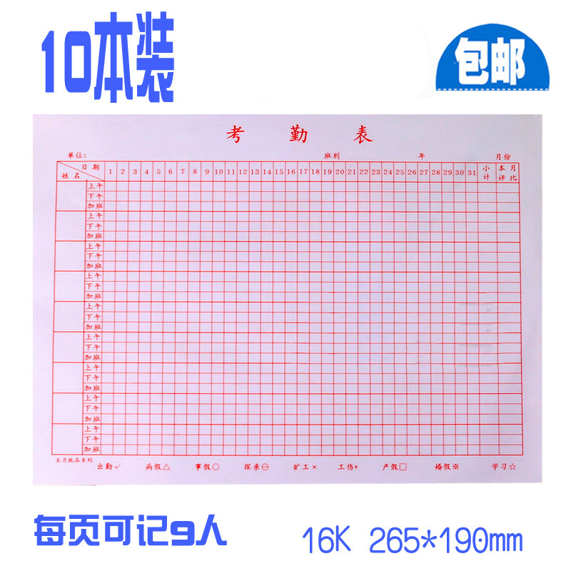 16k考勤表本 员工上下班考勤表格 出勤表 财务
