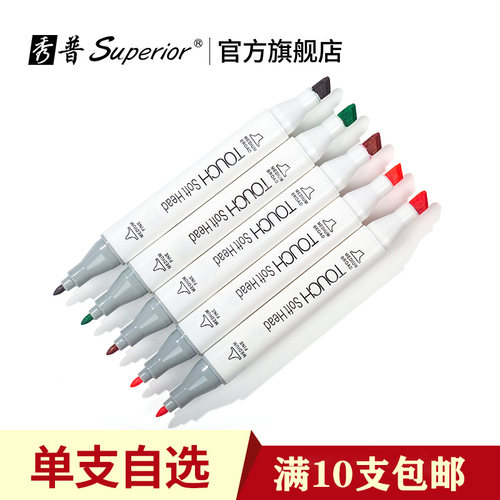 秀普7代单支自选马克笔学生美术
