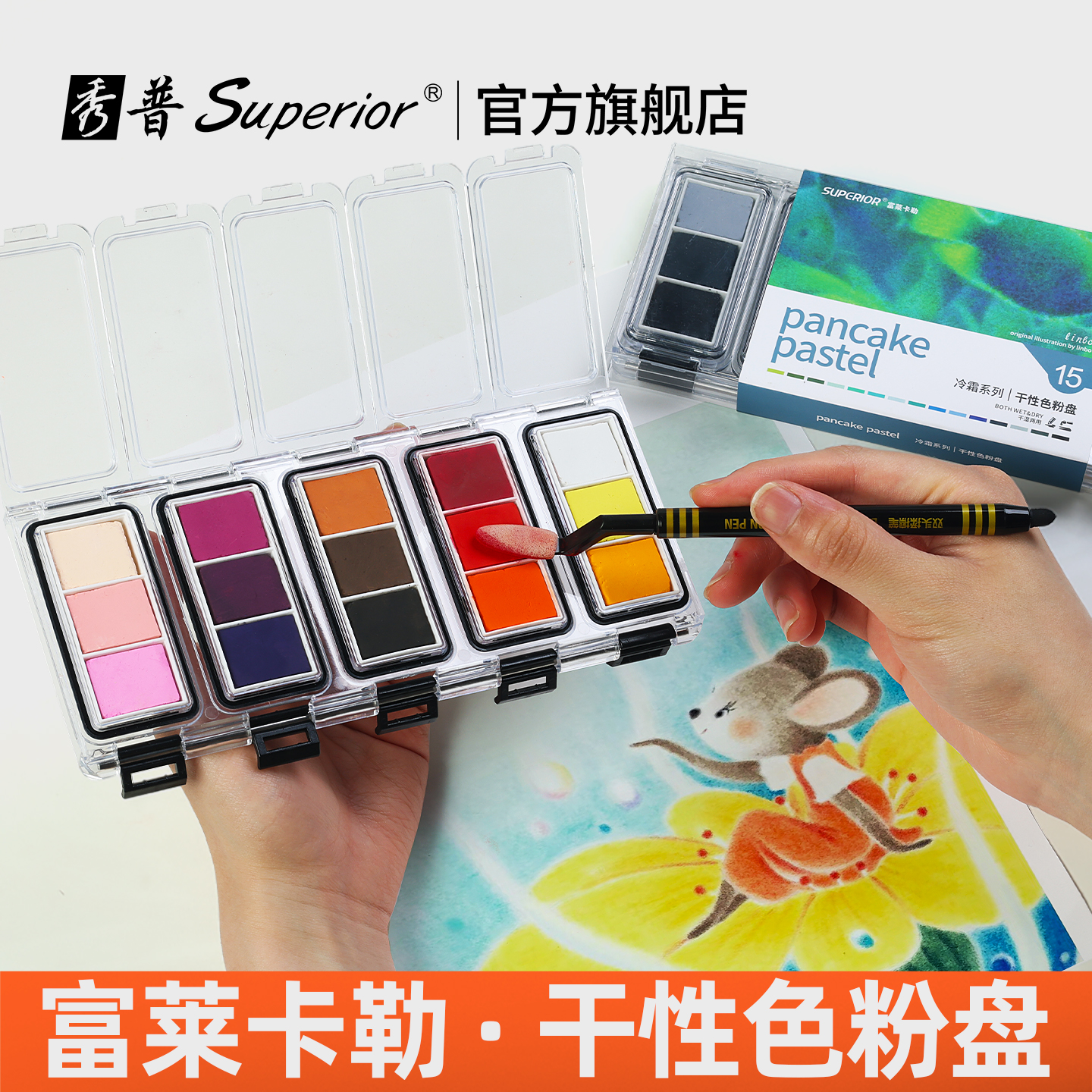 秀普富莱卡勒干性色粉盘进口色粉颜色鲜艳干湿两用色粉插画色粉速写水彩颜料学生美术用色粉工具套装