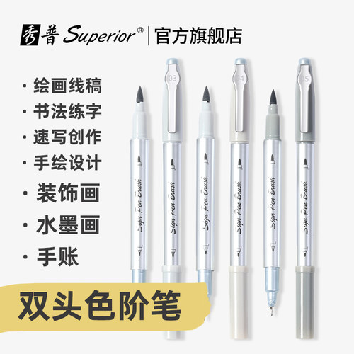 秀普双头色阶笔秀丽笔软头防水