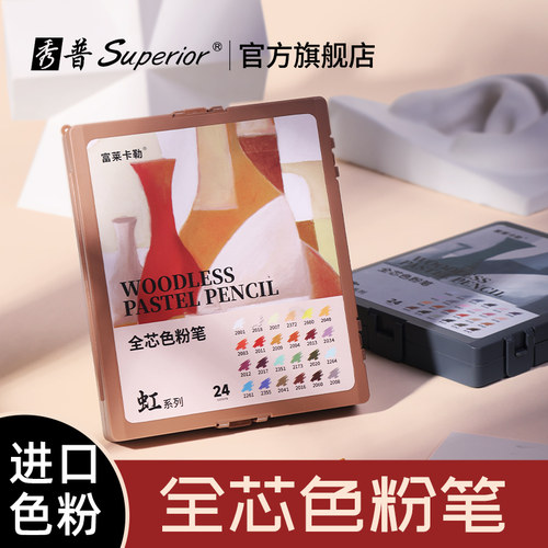 秀普富莱卡勒无木全芯色粉笔彩色