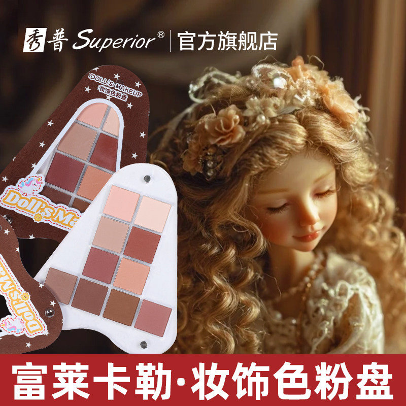 秀普富莱卡勒装饰色粉盘bjd娃娃上妆色粉分装软性色粉粘土专用颜料