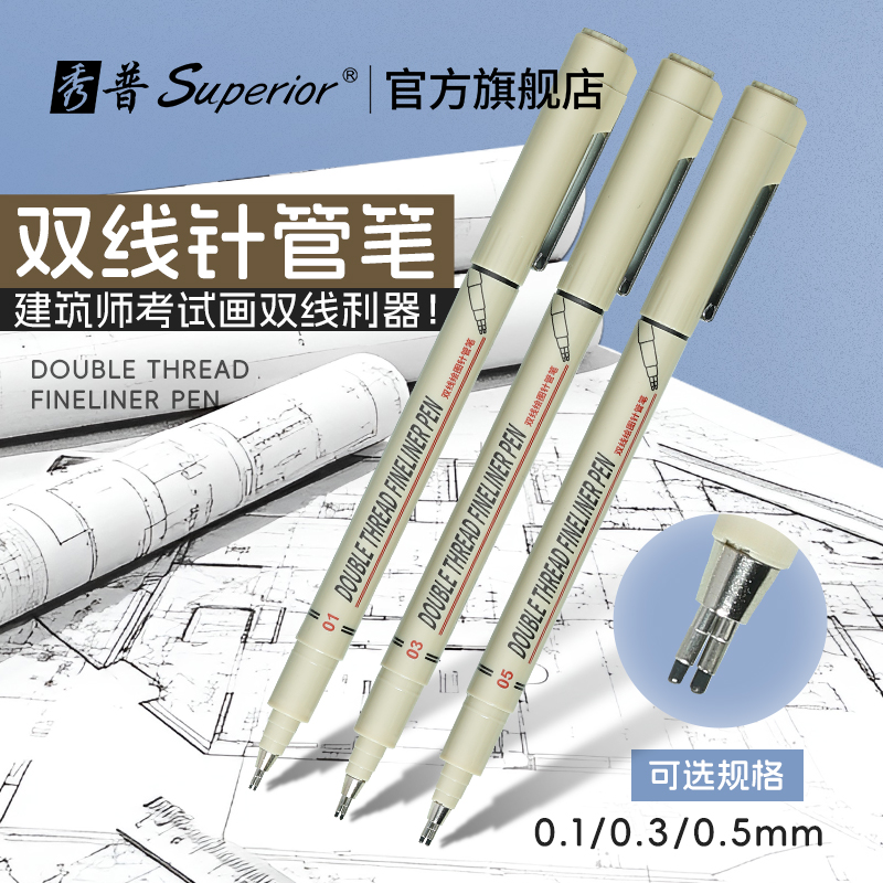秀普双线笔双头针管笔工程制图