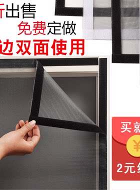 diy定做术贴自粘非磁性防蚊纱窗