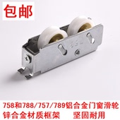758门窗滑轮门窗配件758型双滑轮窗户双轮子铝合金滑轮