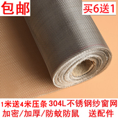304不锈钢防蚊纱窗网家用防猫防鼠窗纱网隐形纱窗网自装 防蚊网