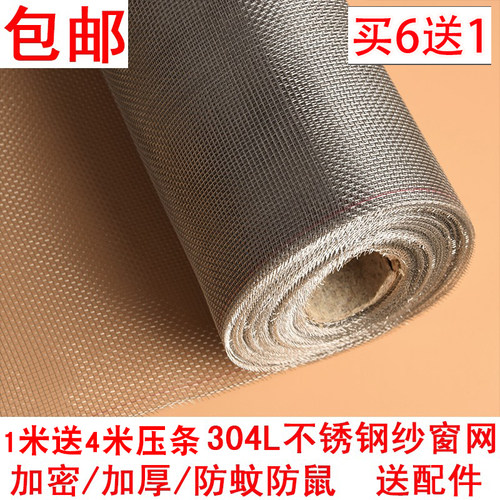 304不锈钢防蚊纱窗网家用防猫防鼠窗纱网隐形纱窗网自装防蚊网 - 封面