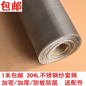 窗纱网加密家用防鼠猫铁纱网纱 304不锈钢防蚊纱窗网自装 代购