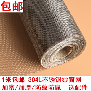 窗纱网加密家用防鼠猫铁纱网纱 代购 304不锈钢防蚊纱窗网自装