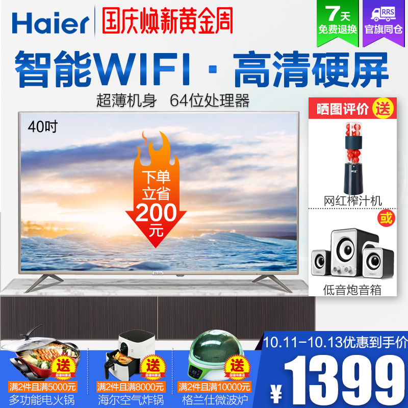 40Ó¢´çÖÇÄÜÍøÂçÎÔÊÒ¿ÍÌüÒº¾§Æ½°åµçÊÓ»ú²ÊµçHaier/º£¶û LE40A31