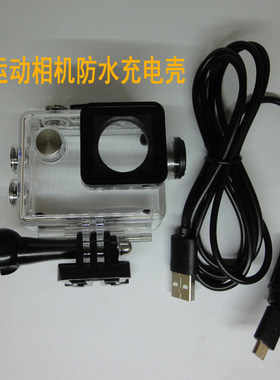 山狗运动相机充电摩托车防水壳