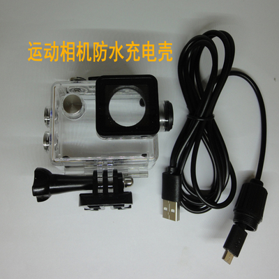 山狗运动相机充电摩托车防水壳