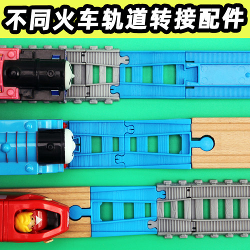 托马斯轨道转接木头轨道大师宜家