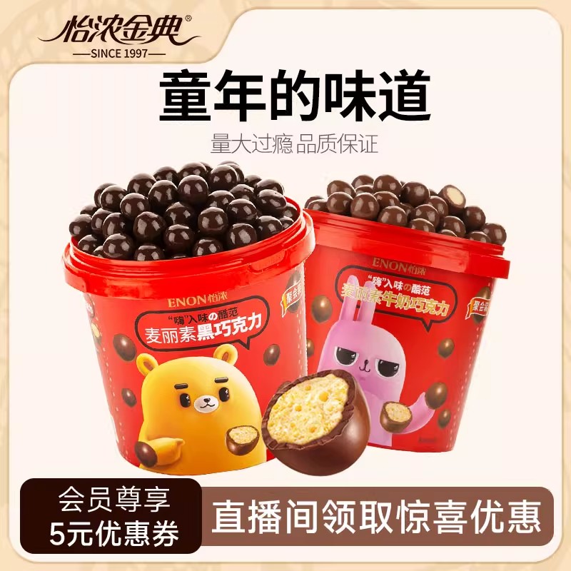 纯可可脂520黑牛奶巧麦丽素