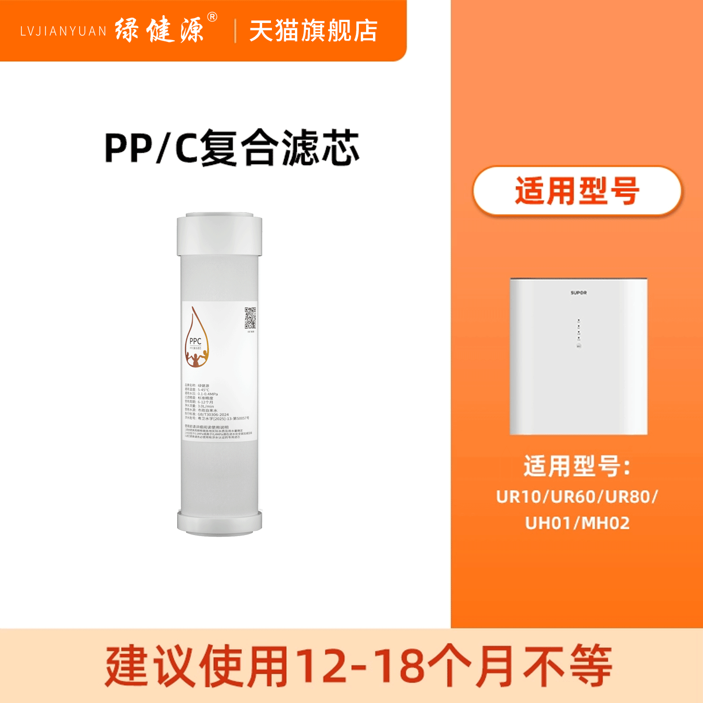 适配苏泊尔净水器复合滤芯PP/C-25/UR10/UR60/UR80/UH01/MH02滤芯