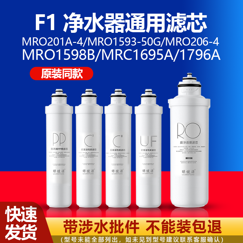 美的F1款适配净水器滤芯F1通用MRO201A-4/1598B/MRC1695A/B/1796A