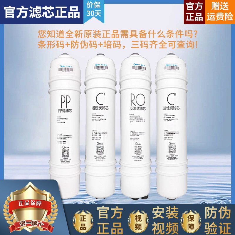 美的m6净水器滤芯官方原装正品旗舰RO反渗透滤芯专用MRO102A/208A