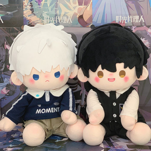 原创正版时光代理人陆光属性40cm棉花娃娃同人周边公仔玩偶送礼物