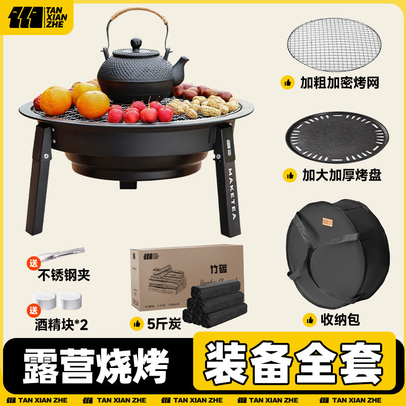探险者烧烤炉子家用户外烤肉炉烤盘烤肉锅韩式露营碳围炉煮茶全套