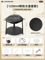 [Чайник на 1200 мл] Вертикальный стол + сетка для гриля + крышка стола + сетчатая крышка