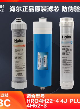 海尔HRO7520-4净水器原装PPC一级复合芯滤芯T33后置活性炭/RO膜