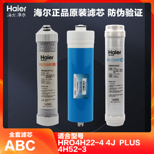 RO膜 PPC一级复合芯滤芯T33后置活性炭 海尔HRO7520 4净水器原装