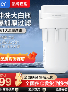 海尔大白瓶前置过滤器防爆全屋用水滤瓶通用10寸芯中央净水包安装