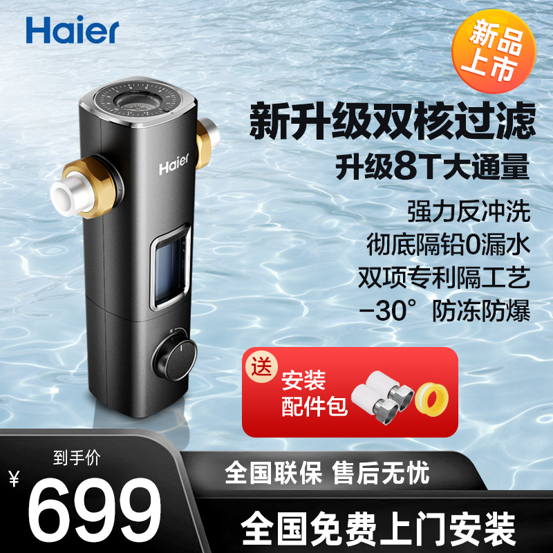 海尔前置过滤银河新品中央净水