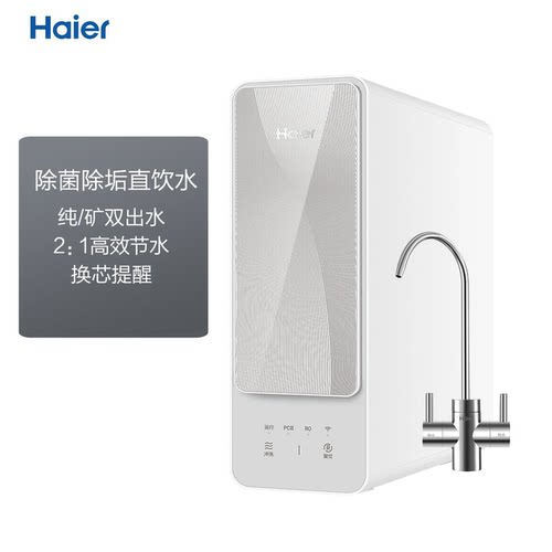 海尔家用RO反渗透净水器直饮机自来水过滤器双出水HRO8H88-2U1