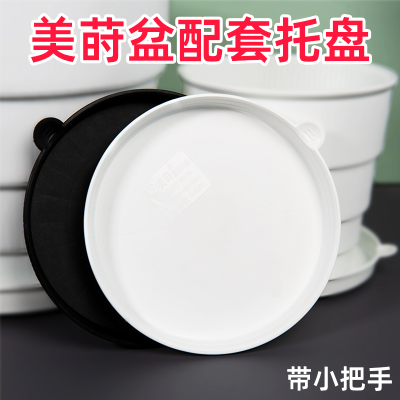 美莳控根花盆配套托盘圆形树脂加厚带把手接水盘