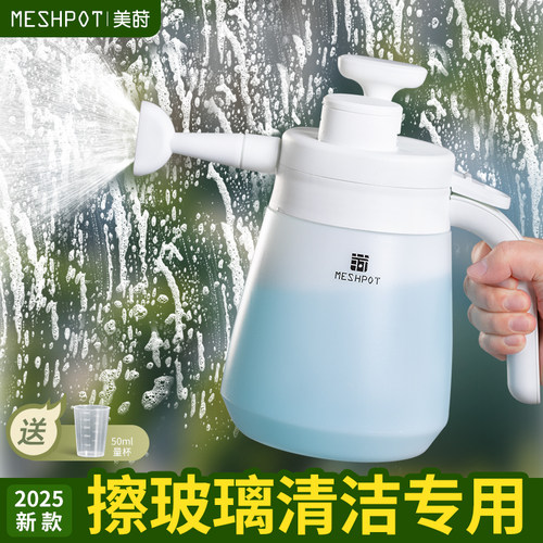 美莳清洁专用泡沫喷壶擦玻璃拖地家用打扫卫生高压洗车气压式水壶