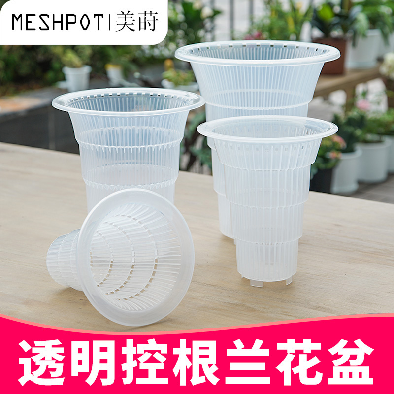 美莳透明控根兰花盆塑料树脂透气兰花专用盆加厚大号专利兰草套盆 Meshpot旗舰店