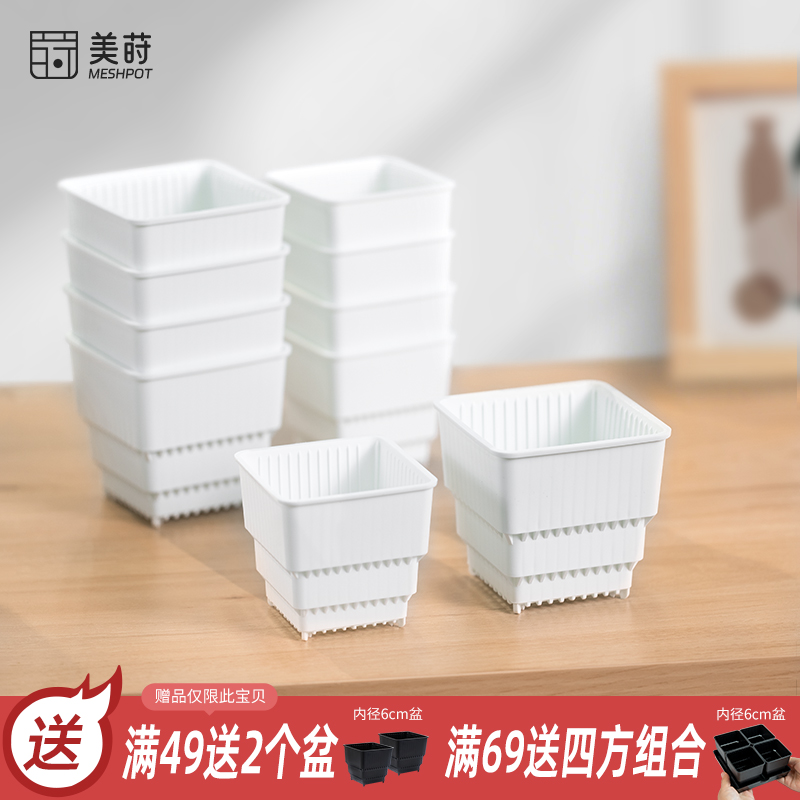 【量贩装】美莳多肉控根花盆