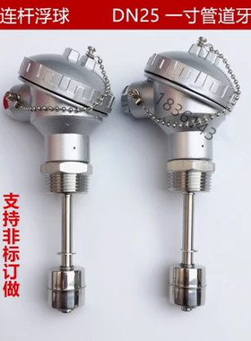 连杆式浮球开关1寸牙带防水接线盒液位开关干簧管水位控制传感器