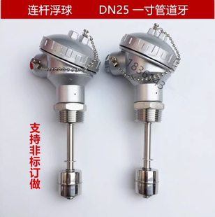 连杆式浮球开关1寸牙带防水接线盒液位开关干簧管水位控制传感器