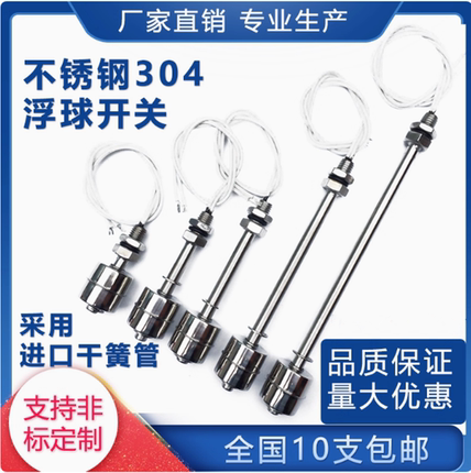 高温不锈钢浮球开关 液位开关 水位开关 液位控制器 水位控制器
