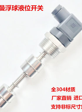不锈钢连杆浮球开关液位传感器干簧管水位控制器多点浮子非标定做