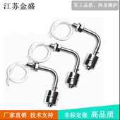 侧装 水位控制器 式 高温水位开关 液位传感器 浮球开关 304不锈钢