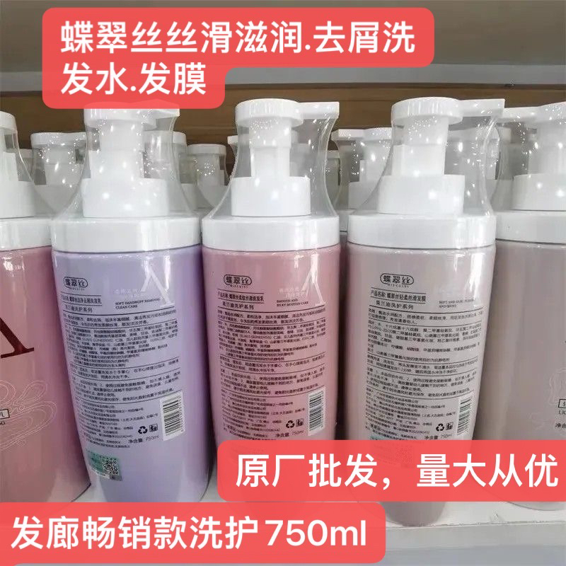 宝姬丝蝶翠丝柔软丝滑洗发水洁净去屑洗发乳轻柔丝滑发膜控油