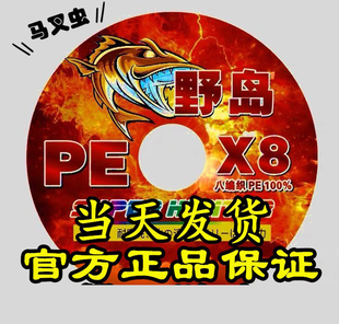正品X8野岛PE线旗舰店野岛王100米连盘8编路亚船主线1 1.2 1.5号