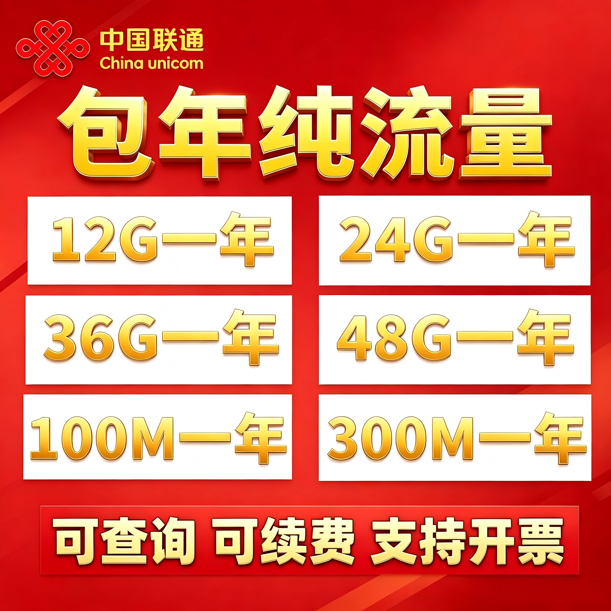 联通纯流量包年4G通用不限速可查询续费小流量上网套餐全国宽带卡
