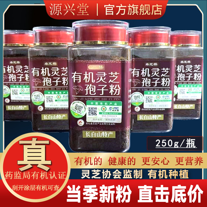 灵芝孢子粉长白山正品林芝孢子粉有机灵芝孢子粉椴木赤灵芝孢子粉