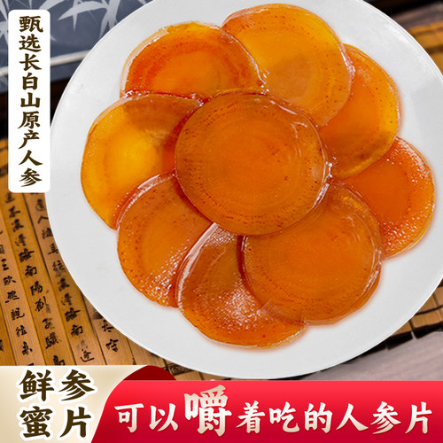 长白山人参鲜参蜜片枸杞阿胶即食