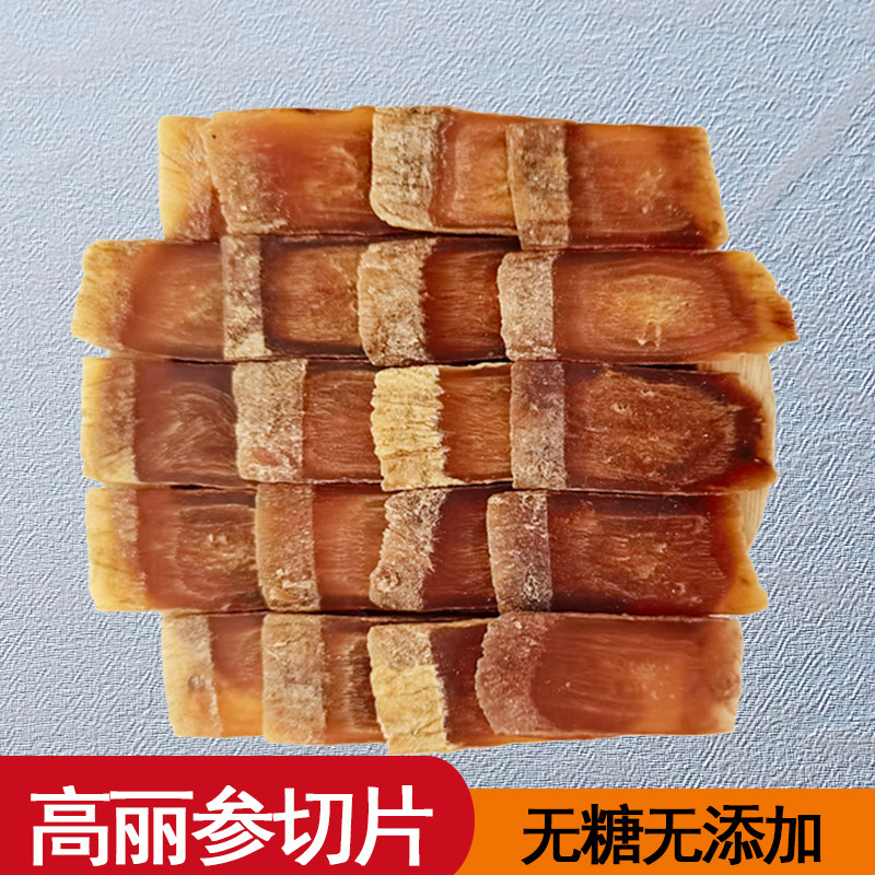 高丽参片正品高丽红参片长白山别直参切片无加糖整支别直参片